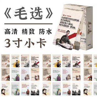 毛语录语录卡片摘录学习文案经典 金句名言小卡作文名人励志正能量