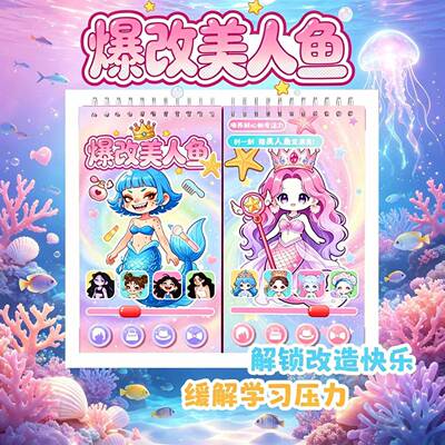 爆改贴纸书刮刮画女孩手工换装36