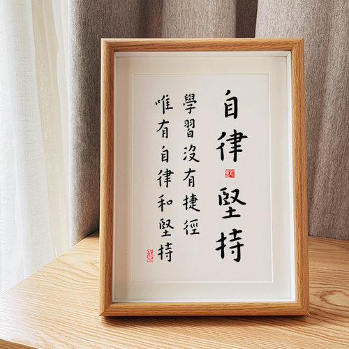 【可定制】励志自律画框文字摆件