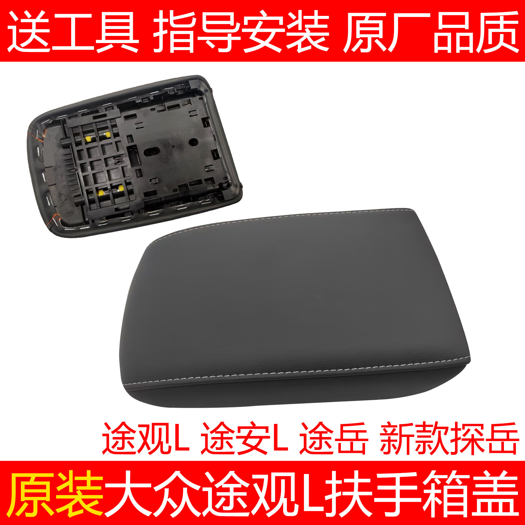 途观L扶手箱盖板途安L途岳图片