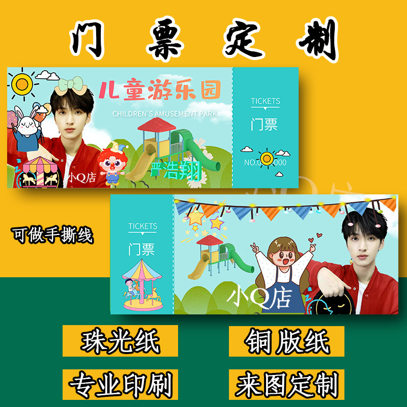 应援门票定制饭圈入场券定做可撕铜版纸代金券优惠券印刷卡演唱会