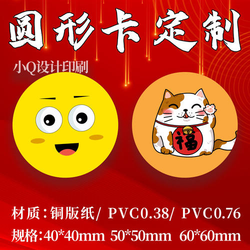 圆形卡片来图印刷圆形迷宫背卡