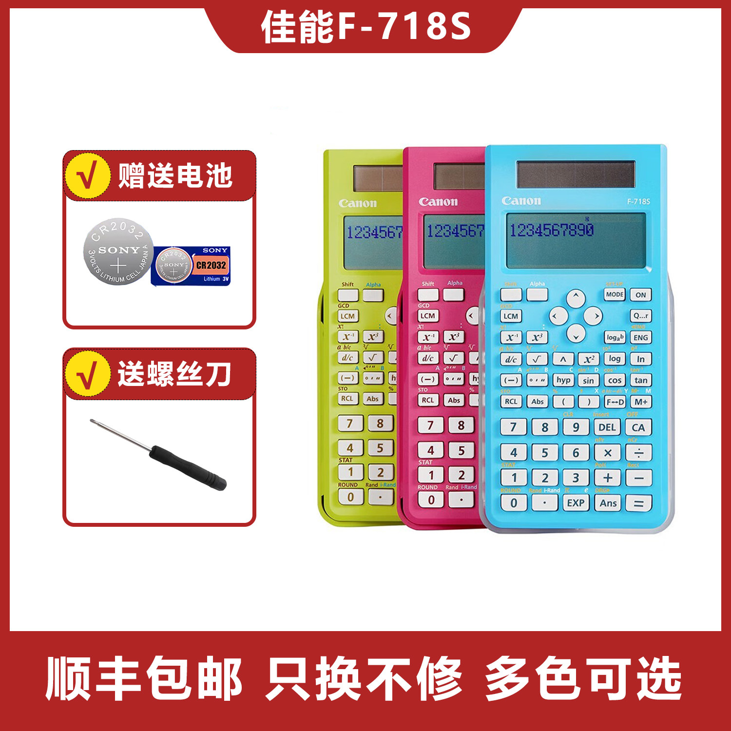 佳能F-718S科学函数时尚学生多功能计算机计算器
