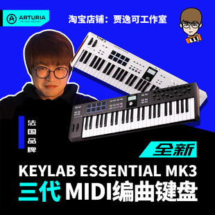 贾逸可Arturia KeyLab Essential MK3 49/61/88键编曲MIDI键盘