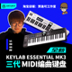 Essential KeyLab MK3 88键专业编曲电音MIDI键盘 Arturia