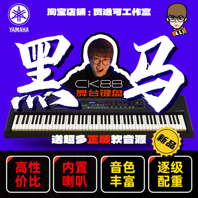贾逸可YAMAHA雅马哈CK88/61全配重舞台键盘合成器带喇叭编曲弹唱