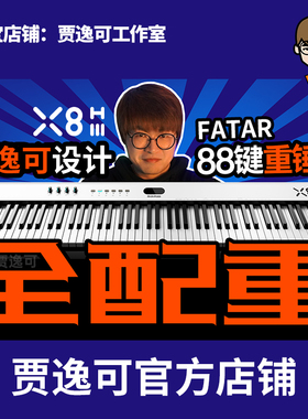 贾逸可设计X8H3代88全配重钢琴锤FATAR专业编曲midi键盘MIDIPLUS