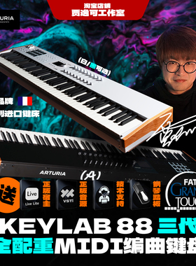 贾逸可Arturia Keylab 88mk3旗舰MIDI键盘全配重编曲音乐制作人