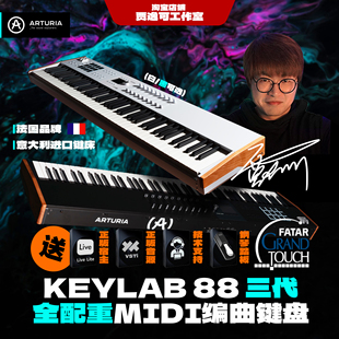 贾逸可Arturia Keylab 88mk3旗舰MIDI键盘全配重编曲音乐制作人