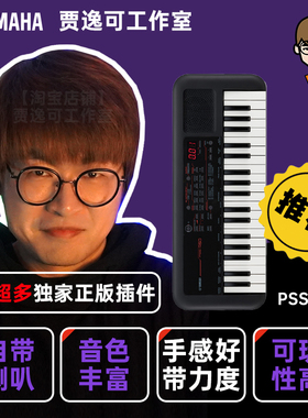 贾逸可YAMAHA 雅马哈PSS A50/E30/F30 37键 编程编曲MIDI力度键盘