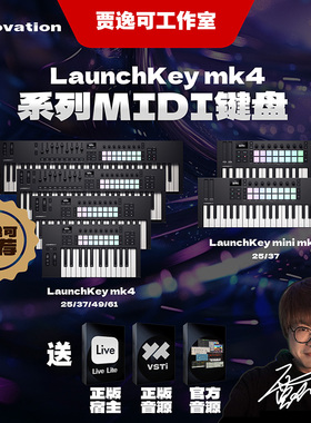 贾逸可NOVATION4代 LAUNCHKEY MINI/25/37/49/61键控制器MIDI键盘