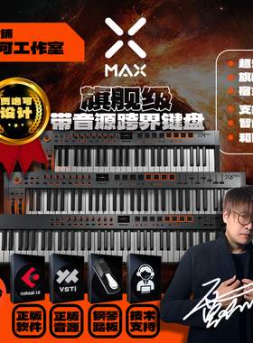 贾逸可设计X MAX 三代 mini 49/61/88带音源编曲MIDI键盘MIDIPLUS