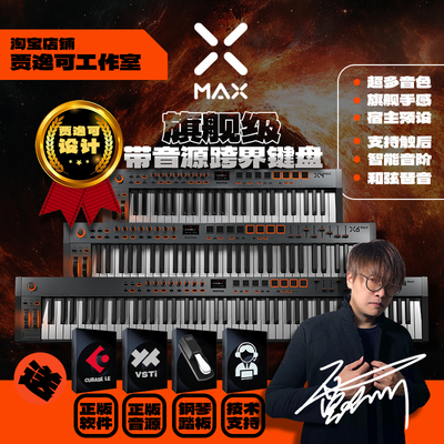 贾逸可设计旗舰款带音源跨界键盘