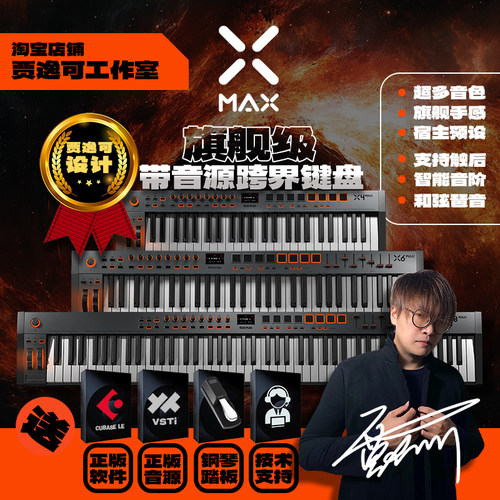 贾逸可设计旗舰带音源MIDI键盘