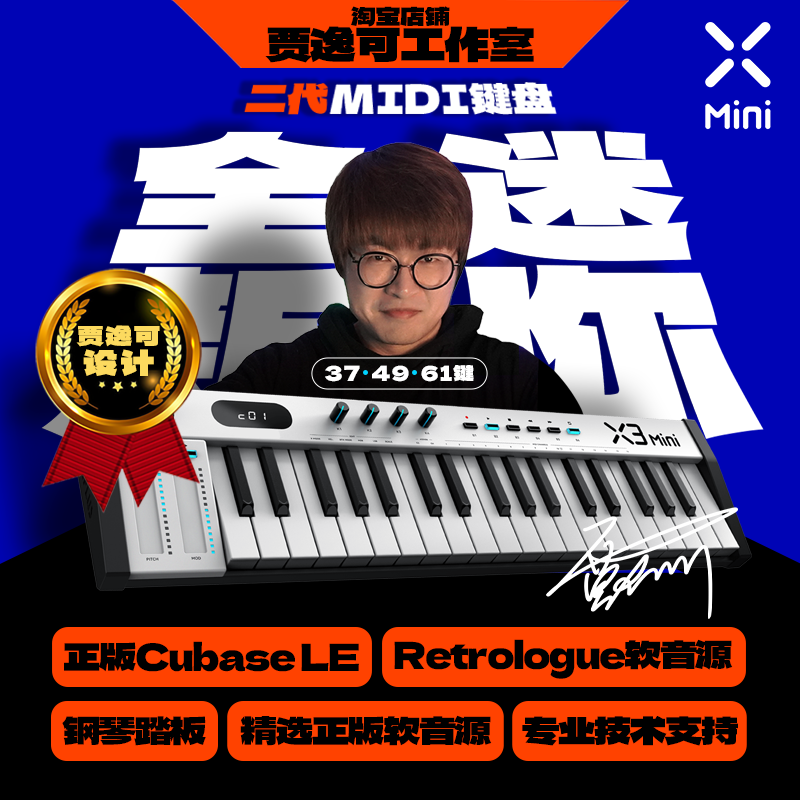 贾逸可设计88键编曲迷你图片