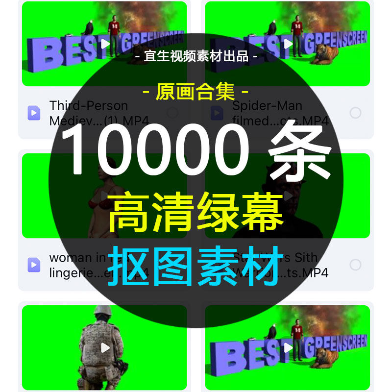 绿幕素材/高清绿幕抠图素材/自媒体创作高清素材/视频绿幕抠图
