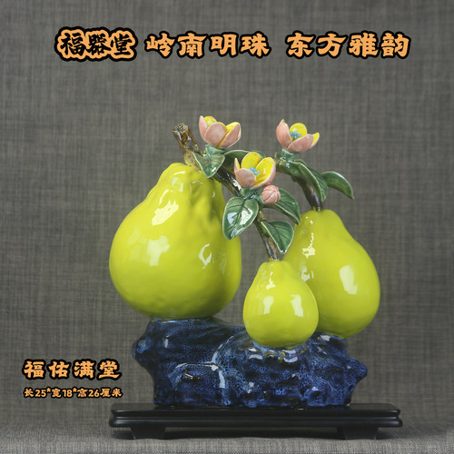 新中式石湾陶瓷柚子摆件福佑满堂