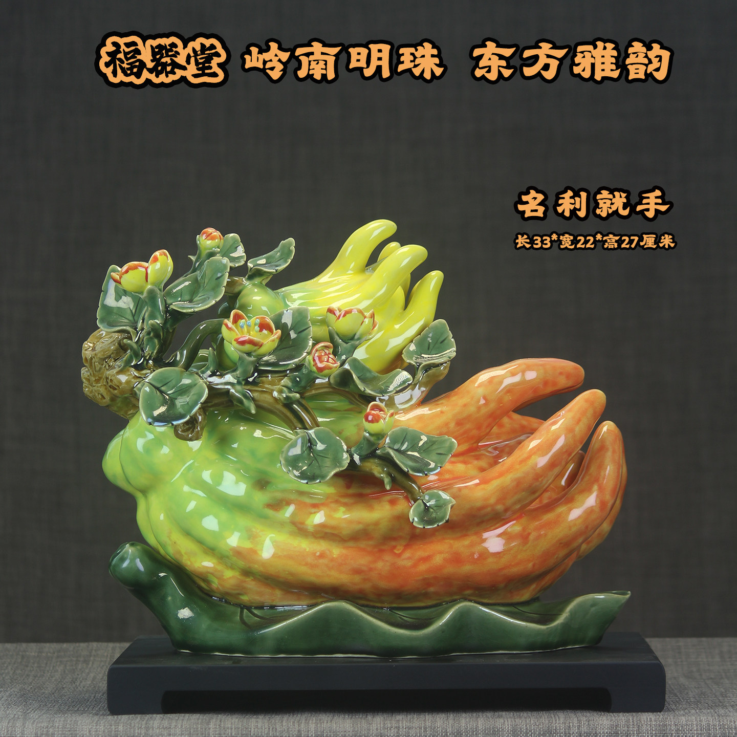石湾公仔陶瓷佛手果三星献瑞摆件