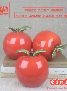 陶瓷苹果小摆件工艺品招财旺宅