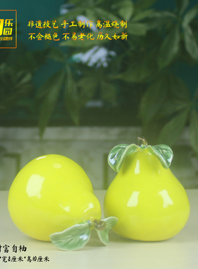 陶瓷柚子小摆件招财旺宅风水