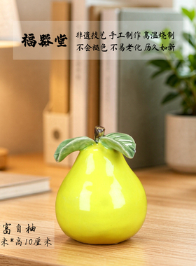 陶瓷柚子小摆件招财旺宅风水