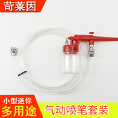 小型气动喷笔快速接头喷枪模型上色美甲美术喷绘迷你喷漆上色套装