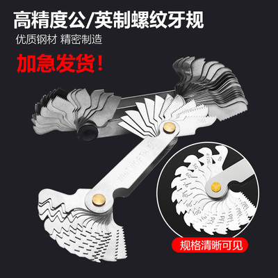 螺纹规样板规公制牙规大全公英制一体样板规60°牙距尺规测量工具