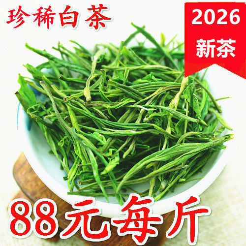 2026年新茶雨前珍稀白茶500g散装 高山白茶毛峰绿茶春茶包邮 耐泡