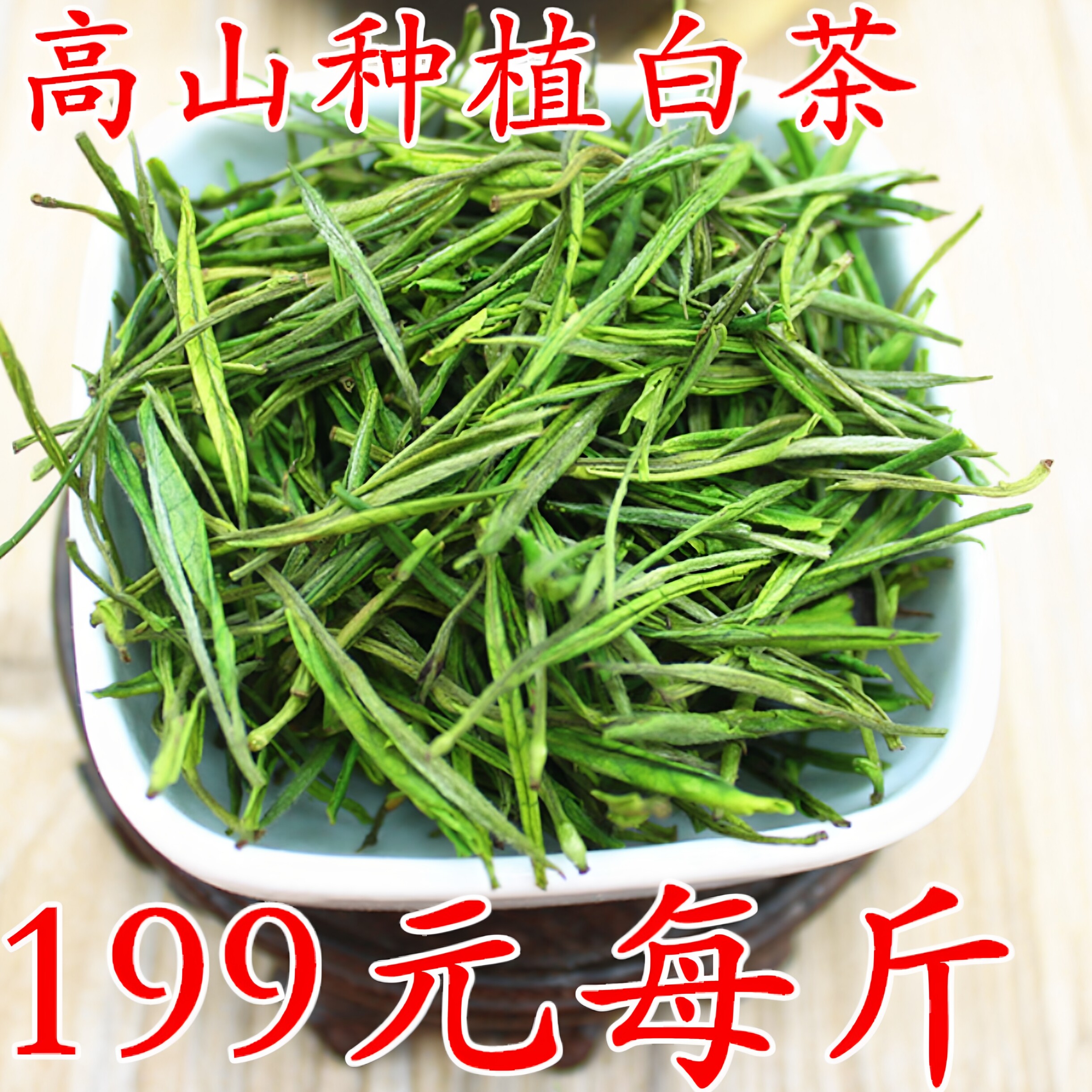 白茶2026年新茶 500克黄金白茶毛峰型高山绿茶珍稀白茶叶浙江特产