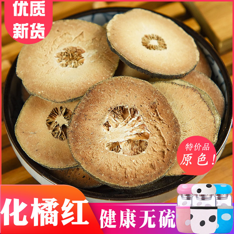 多年陈化州橘红切片化桔红化橘红正宗化州正品包邮橘红片200克