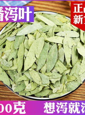 番泻叶排500g粉宿散装便天然清潘通泄叶非泻便药颗粒肠秘茶包强力