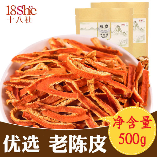陈皮干新九会制500g泡茶橘子