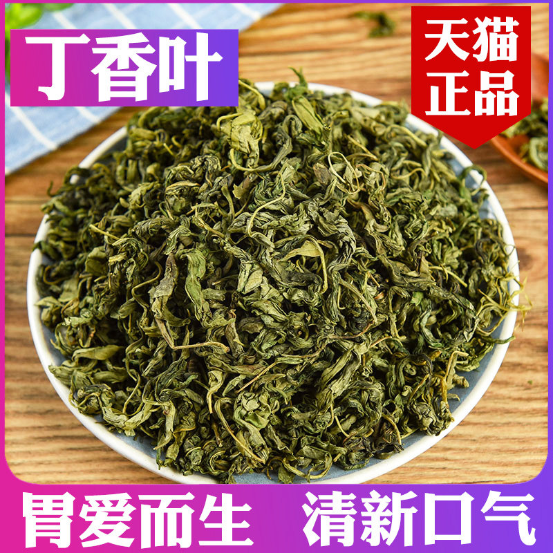 长白山正品丁香茶养生茶叶新货散装搭配茉莉花桂花泡水泡茶100g