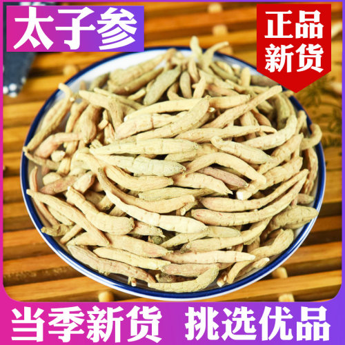 正品太子参250g孩儿柘荣特级