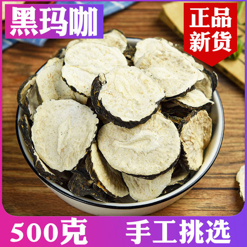 手工挑选，黑玛咖500克大份量