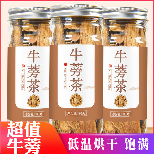 牛蒡根茶500克正品特级野生