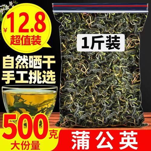 蒲公英叶干货精选分量足价格实在