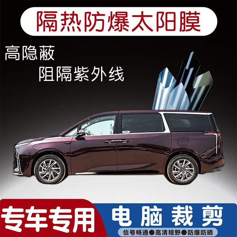 上汽大通MAXUS G90汽车贴膜专车专用隔热膜防爆隐私膜防晒防紫外