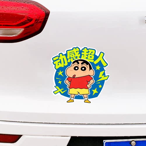 动感超人卡通汽车贴纸可爱动漫车身装饰贴反光贴车贴划痕遮盖车贴