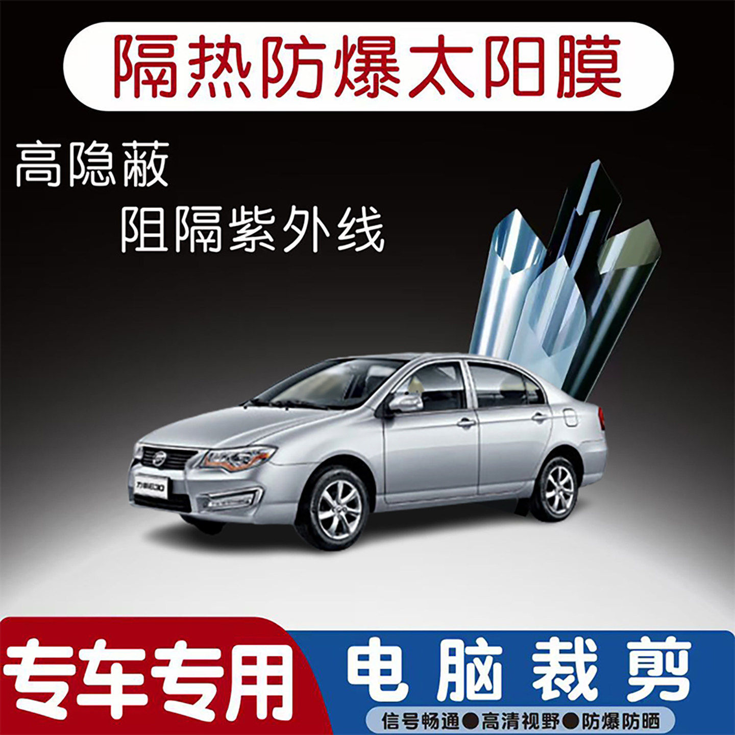 力帆 630专用汽车贴膜隔热太阳膜防晒紫外线隐私玻璃膜全车贴膜