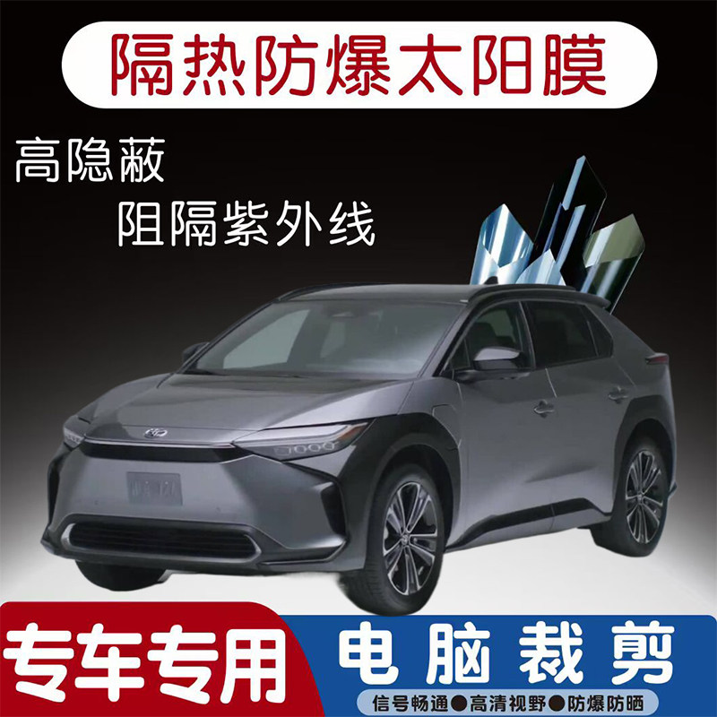 丰田bZ4X汽车贴膜专车专用隔热膜防爆隐私膜防晒防紫外线太阳膜