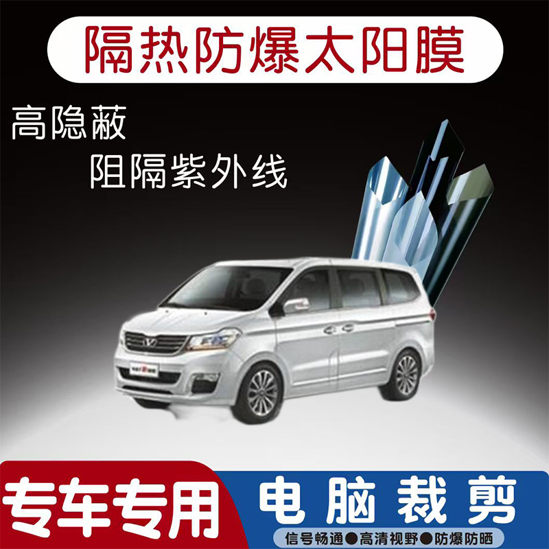 华颂7汽车贴膜专车专用隔热膜防爆隐私膜防晒防紫外线太阳膜