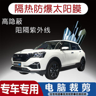 启辰T60EV专用汽车贴膜隔热太阳膜防晒紫外线隐私玻璃膜全车贴膜