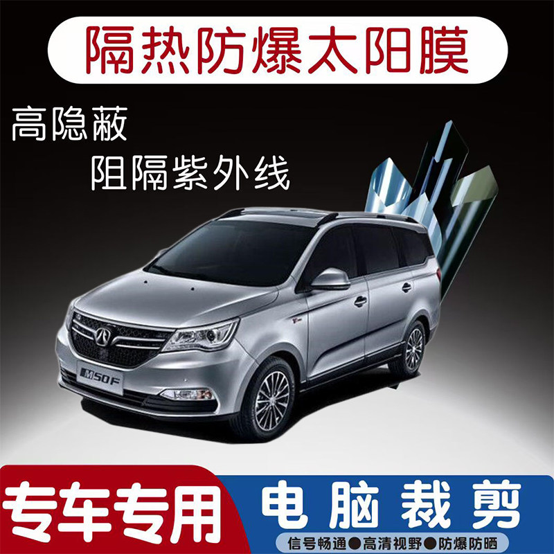 北汽威旺M50F汽车贴膜专车专用隔热膜防爆隐私膜防晒防紫外线太阳