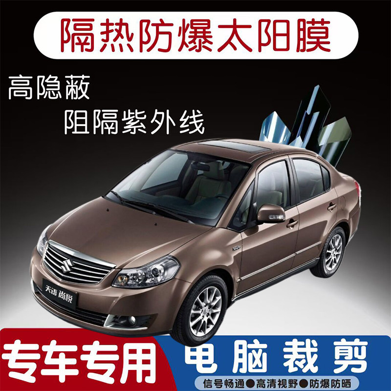天语 尚悦汽车贴膜专车专用隔热膜防爆隐私膜防晒防紫外线太阳膜