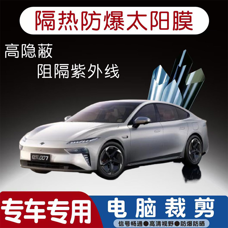 东风e 007汽车贴膜专车专用隔热膜防爆隐私膜防晒防紫外线太阳膜