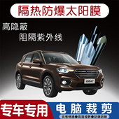 哈弗H7专用汽车贴膜隔热太阳膜防晒紫外线隐私玻璃膜全车贴膜