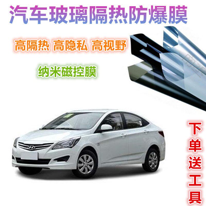 北京现代k2瑞纳瑞奕汽车贴膜车窗玻璃防爆太阳膜防晒隔热膜