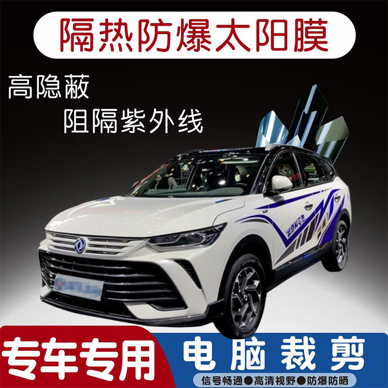 氢舟e·FH2汽车贴膜专车专用隔热膜防爆隐私膜防晒防紫外线太阳膜
