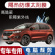 福特锐界专用汽车贴膜隔热太阳膜防晒紫外线隐私玻璃膜全车贴膜
